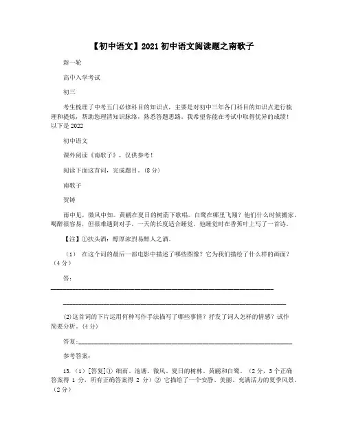 【初中语文】2021初中语文阅读题之南歌子