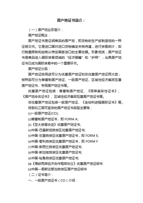 原产地证书简介：