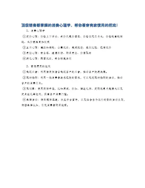 顶级销售都掌握的消费心理学,帮你看穿商家惯用的把戏!
