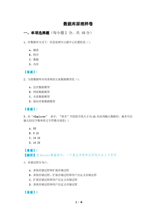 2022年广西医科大学数据库原理样卷及答案