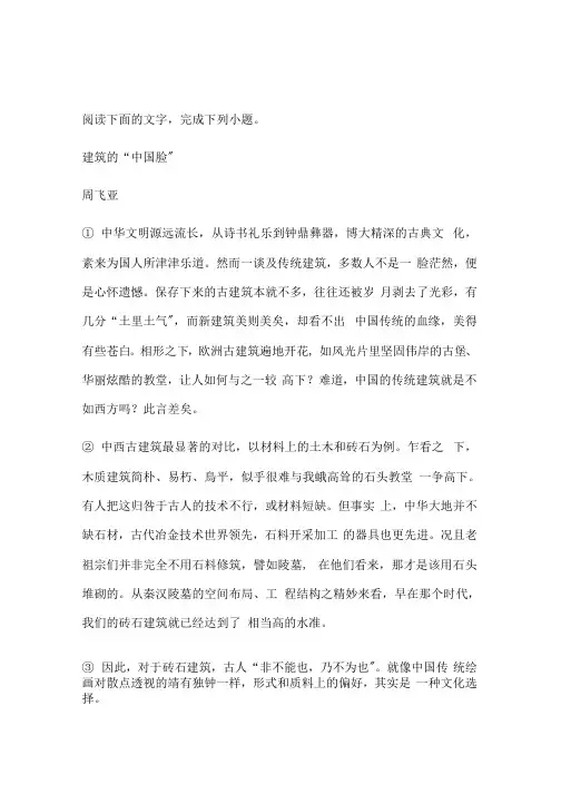 建筑的中国脸阅读练习及答案