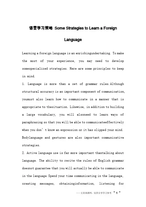 语言学习策略 Some Strategies to Learn a Foreign Language_英语作文
