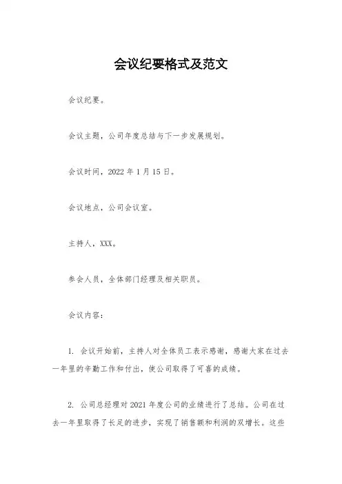 会议纪要格式及范文