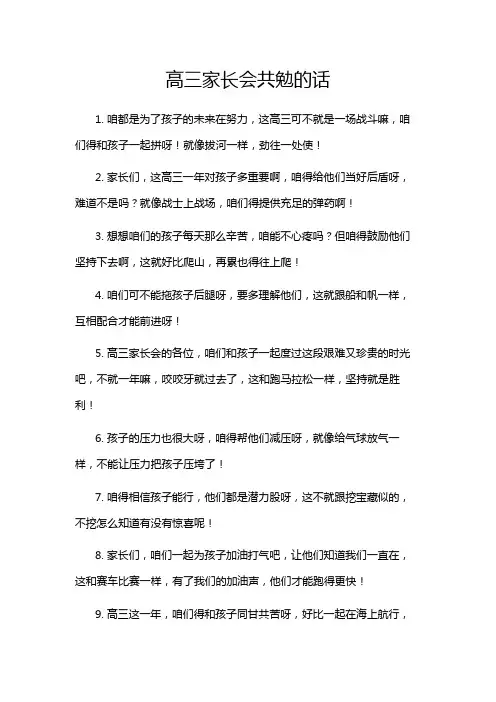 高三家长会共勉的话