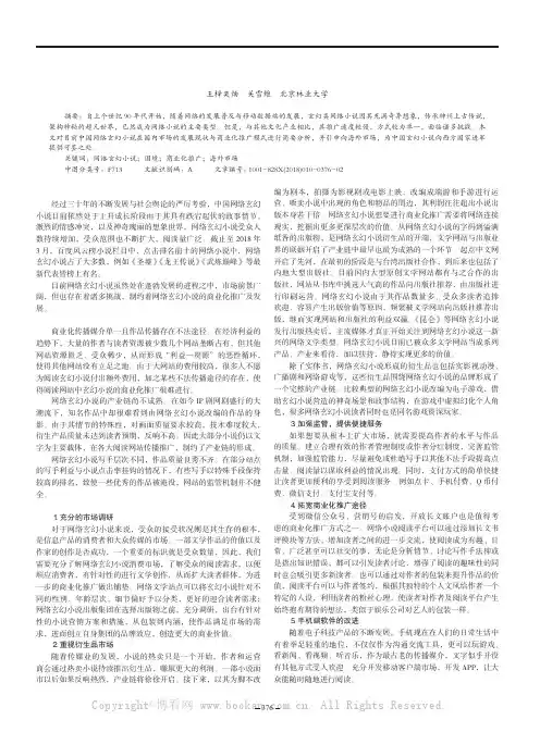 中国网络玄幻小说的商业化推广及优化