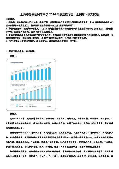 上海市静安区风华中学2024年高三练习三(全国卷)语文试题含解析