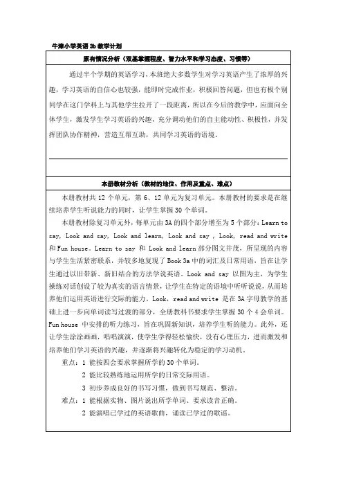 牛津英语3b教学计划教案