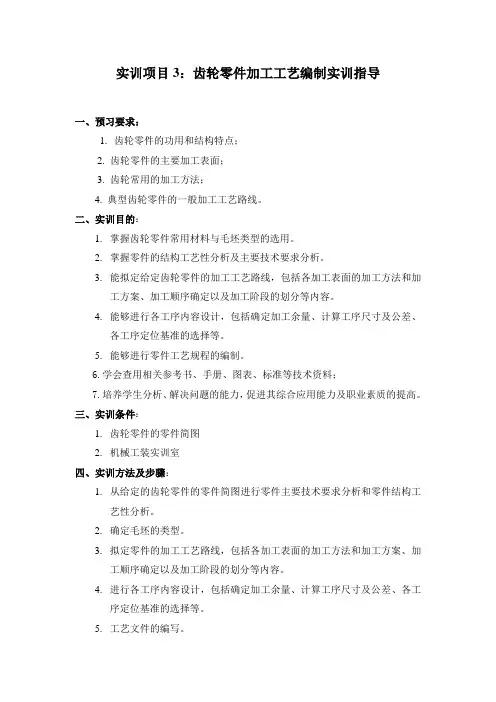 齿轮零件工艺规程编制