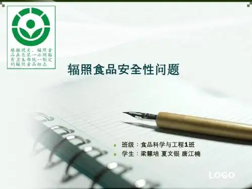 安全学辐照食品