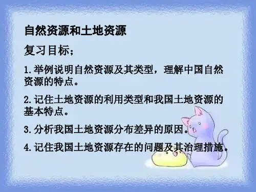 中图版地理七下《土地资源与农业》课件