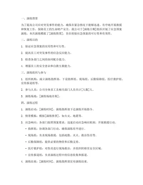 应急预案演练简报
