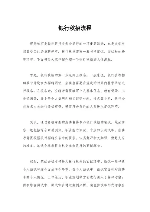 银行秋招流程