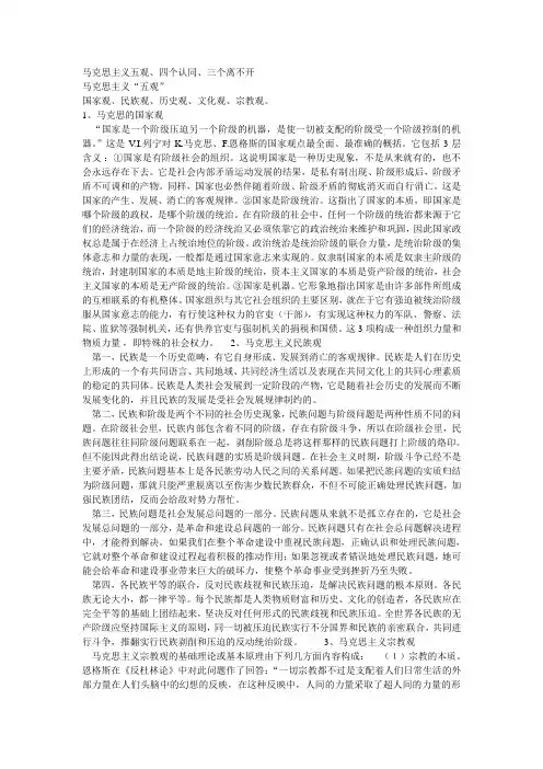 马克思主义五观、四个认同、三个离不开