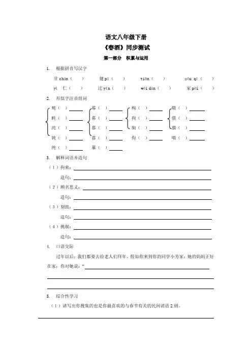 八年级下学期同步测试语文试卷-《春酒》