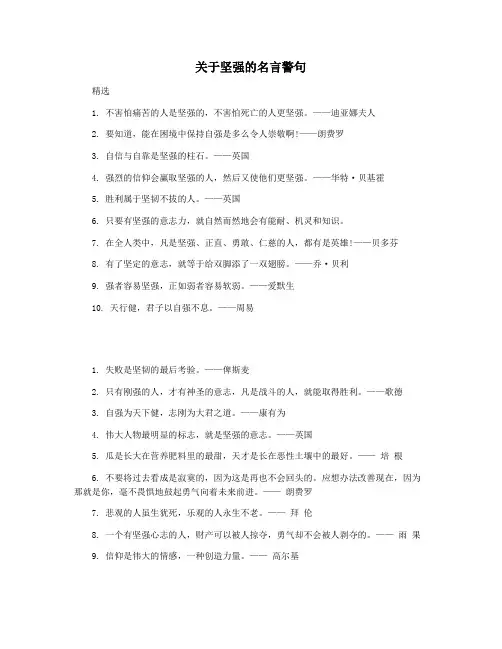 关于坚强的名言警句