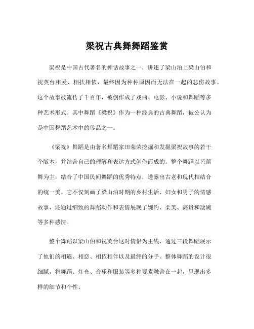 梁祝古典舞舞蹈鉴赏