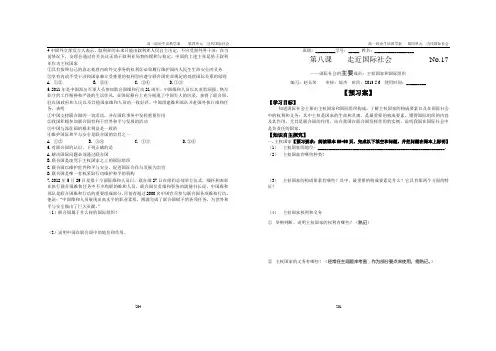政治生活第8课1 国际社会的主要成员