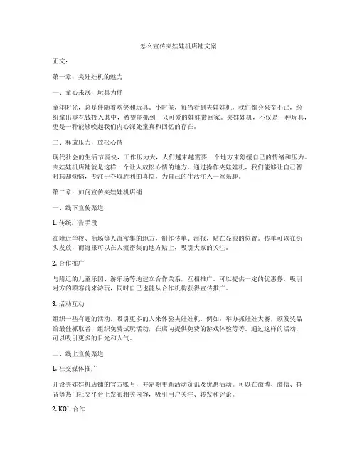 怎么宣传夹娃娃机店铺文案