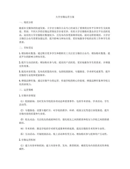 大学官微运营方案