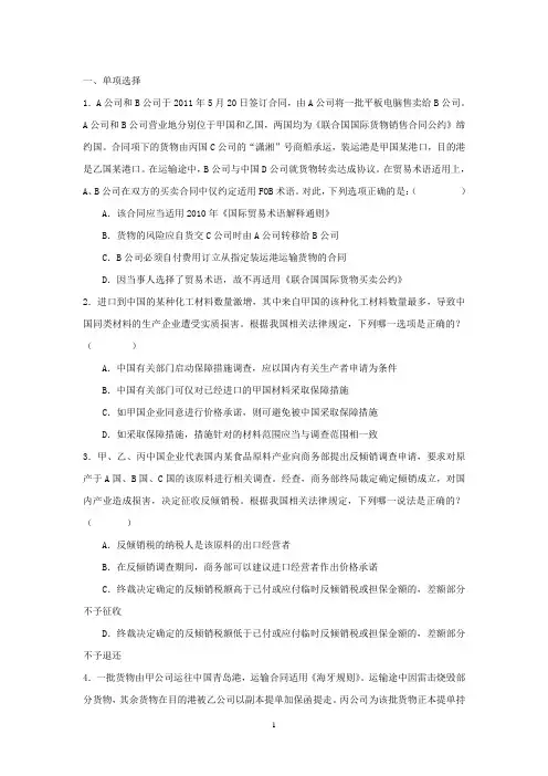 国际经济法复习资料