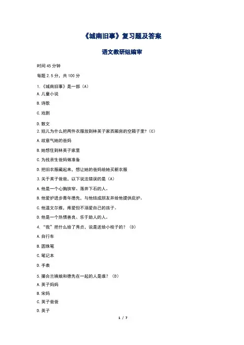 《城南旧事》复习题及答案