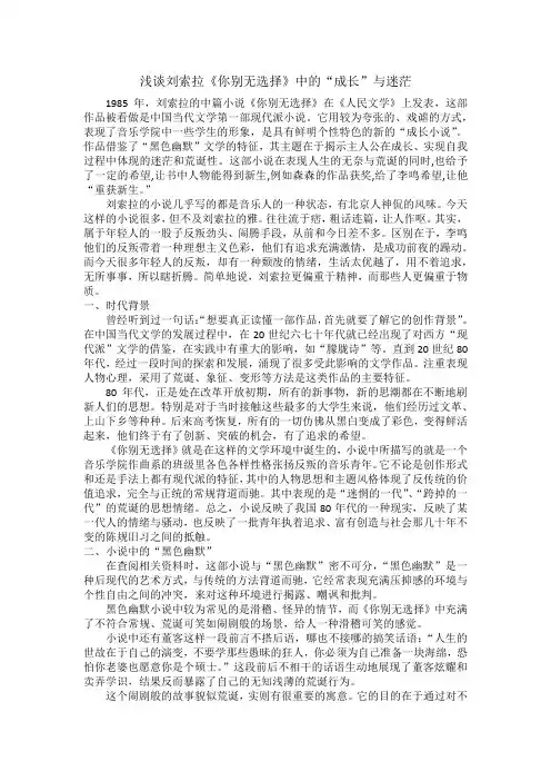 《你别无选择》论文5000字