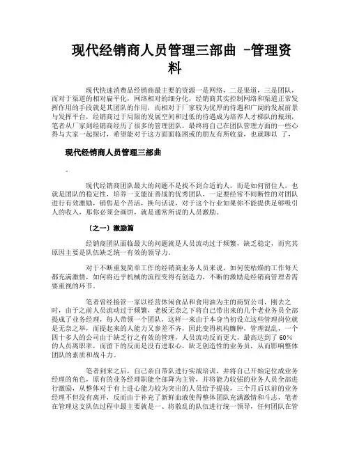 现代经销商人员管理三部曲管理资料