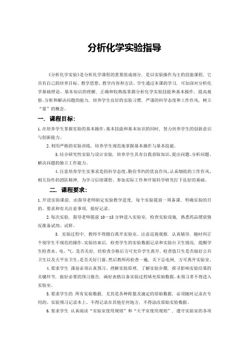 分析化学实验