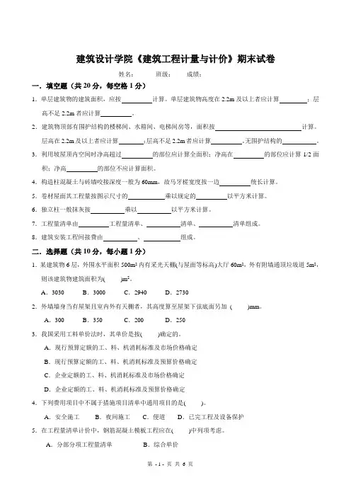 建筑设计学院《建筑工程计量与计价》期末试卷有答案