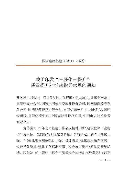 20110218“三强化三提升”质量提升年活动指导意见1