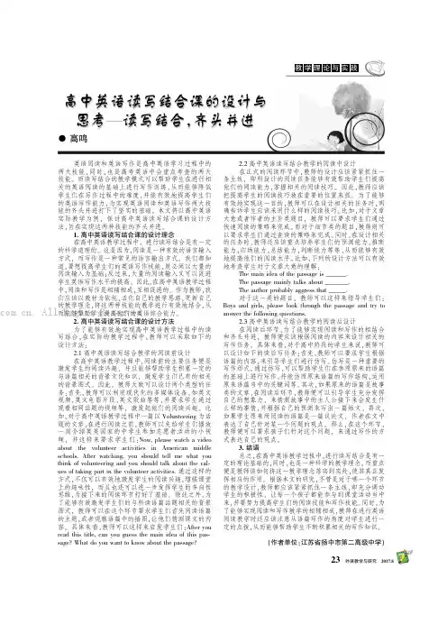 高中英语读写结合课的设计与思考——读写结合，齐头并进