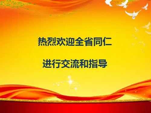 医院等级评审汇报材料PPT课件