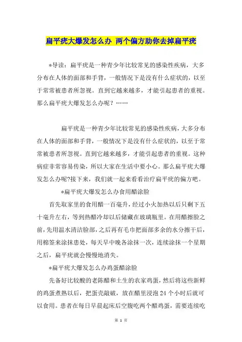 扁平疣大爆发怎么办 两个偏方助你去掉扁平疣