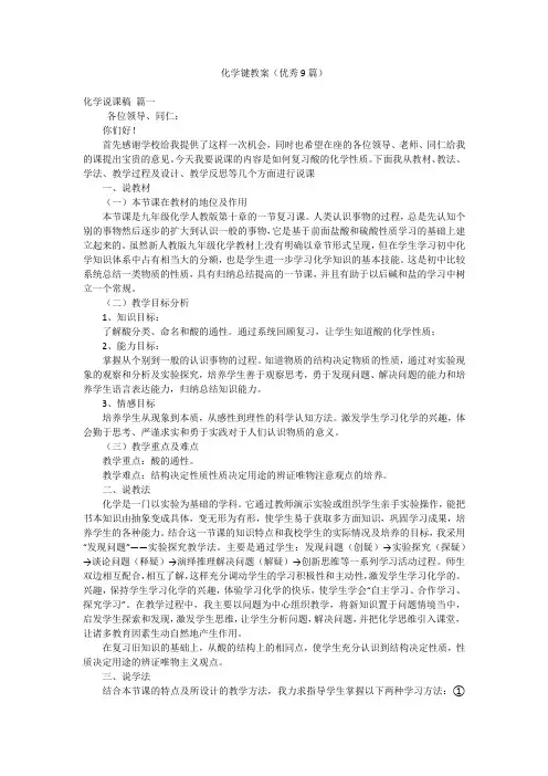 化学键教案(优秀9篇)