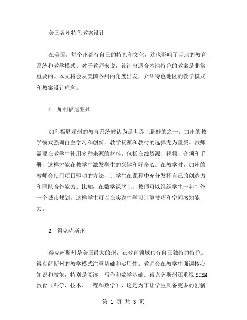 美国各州特色教案设计