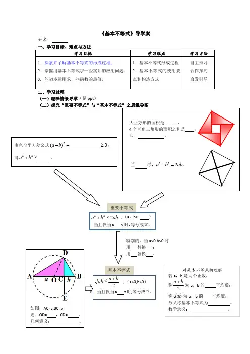基本不等式 优秀教案(1)