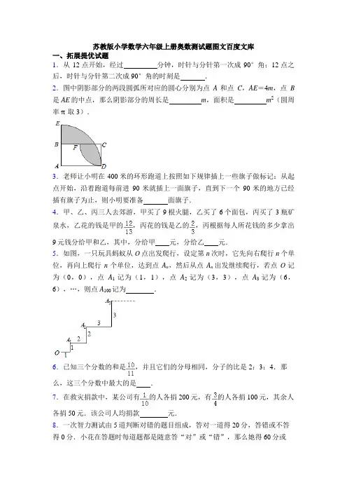 苏教版小学数学六年级上册奥数测试题图文百度文库