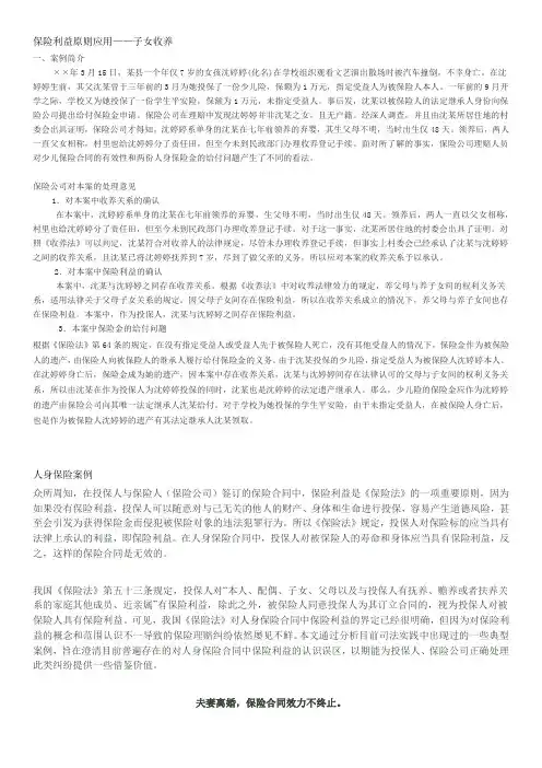 99个保险学案例