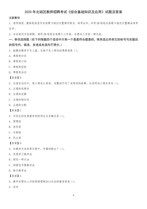 2020年北碚区教师招聘考试《综合基础知识及应用》试题及答案