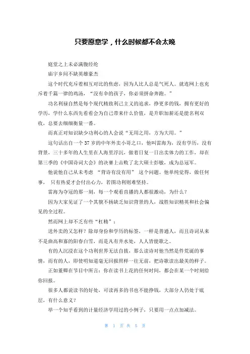 只要愿意学，什么时候都不会太晚