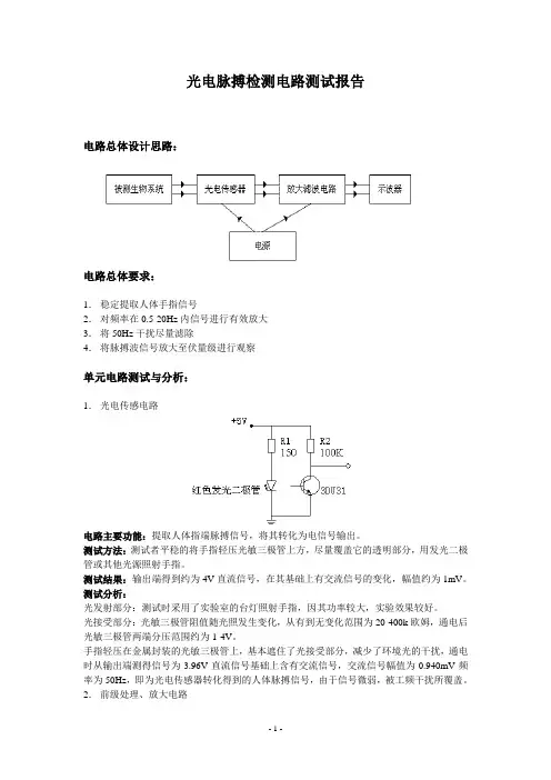 光电脉搏测试报告