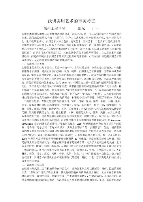 浅谈实用艺术的审美特征
