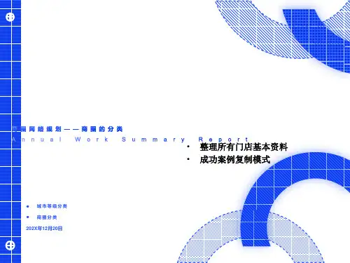 城市等级和商圈分类