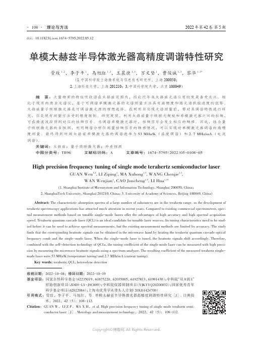 单模太赫兹半导体激光器高精度调谐