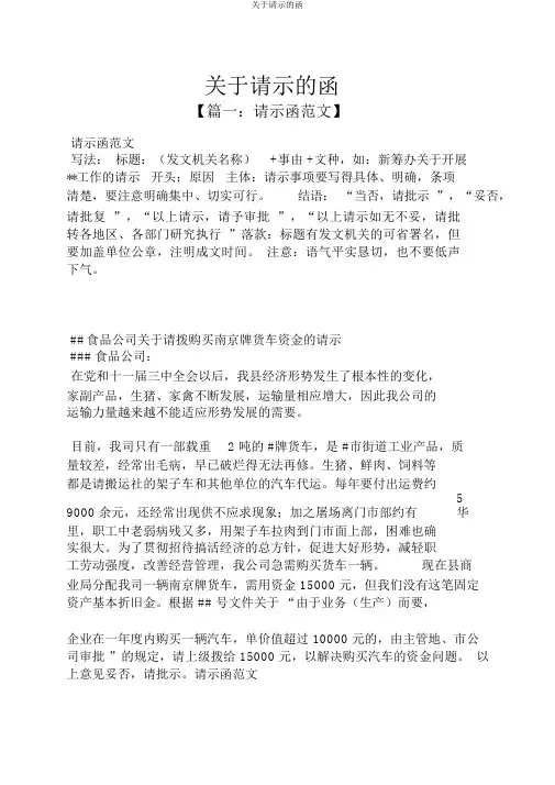 关于请示的函