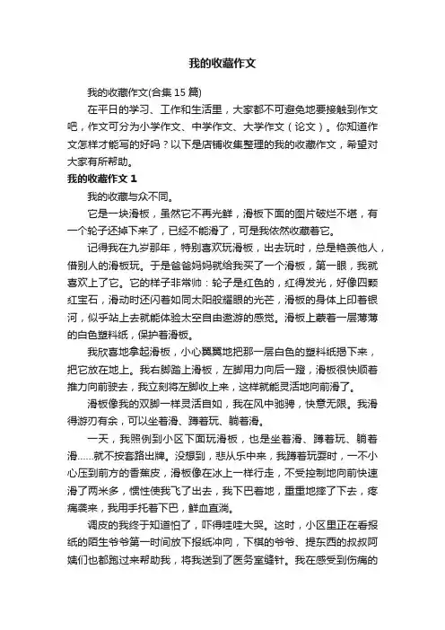 我的收藏作文