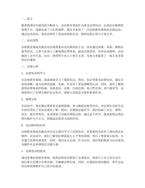法制教育基地实践心得