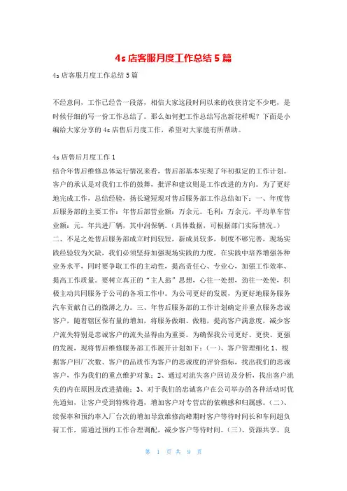 4s店客服月度工作总结5篇范文巴巴