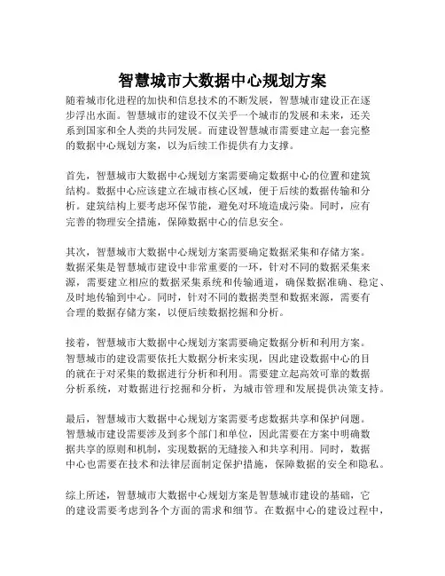 2023-智慧城市大数据中心规划方案-1