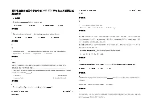 四川省成都市城关中学高中部2020-2021学年高三英语模拟试题含解析